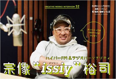 ロバート秋山扮するハイパーFM＆ラジオパーソナリティの宗像“issiy”裕司。(c)クリエイターズ・ファイル/honto+ 撮影：高橋宗正