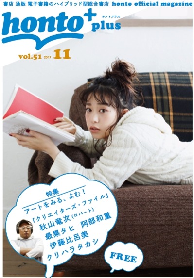 「honto+」2017年11月号表紙