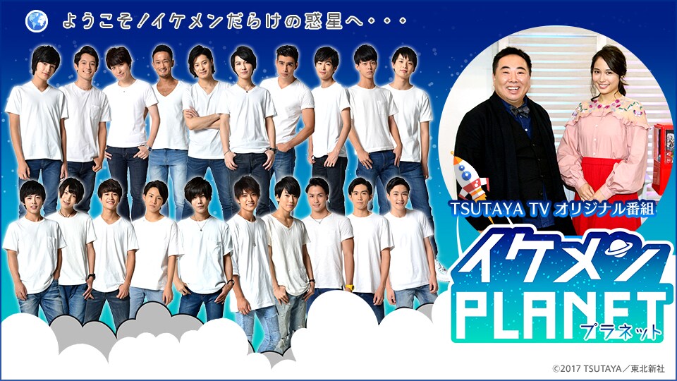 「イケメンPLANET」イメージビジュアル