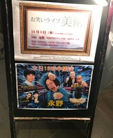 「お笑いライブ 美術」に人印もラインナップされていた。