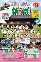 「浜松町グリーン・サウンドフェスタ ～浜祭～」ビジュアル