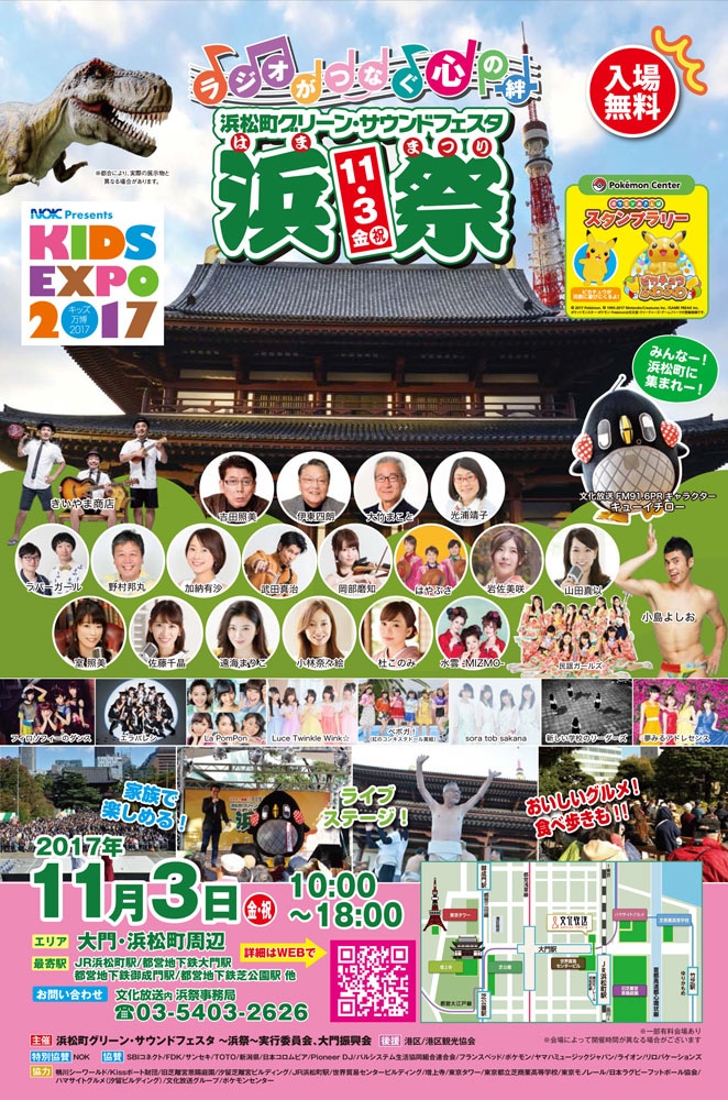 「浜松町グリーン・サウンドフェスタ ～浜祭～」ビジュアル