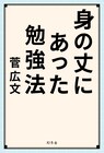 ロザン菅、相方を観察し続けて見つけた“究極の学習術”を1冊に