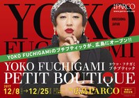 「YOKO FUCHIGAMI プチブティック IN 広島パルコ」イメージ