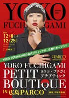 「YOKO FUCHIGAMI プチブティック IN 広島パルコ」イメージ