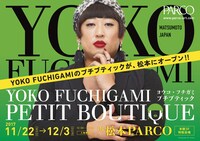 「YOKO FUCHIGAMI プチブティック IN 松本パルコ」イメージ