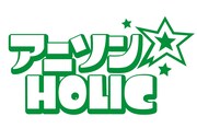 「アニソンHOLIC」ロゴ