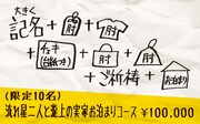 限定10名へのリターンのイメージ図。