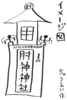 肘神神社のイメージ図。