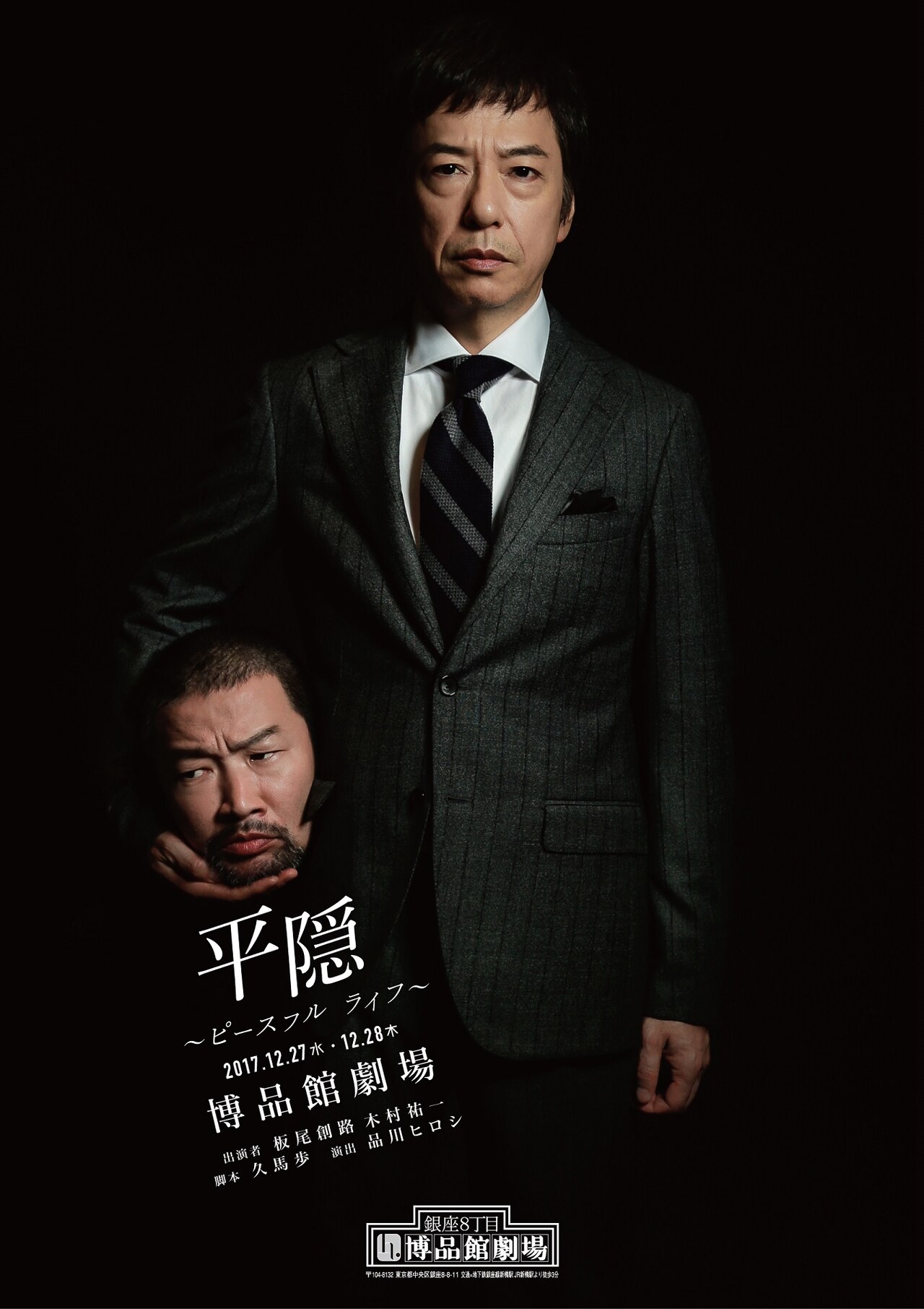 板尾創路×木村祐一、コントや芝居の要素混ざり合った2人だけの舞台