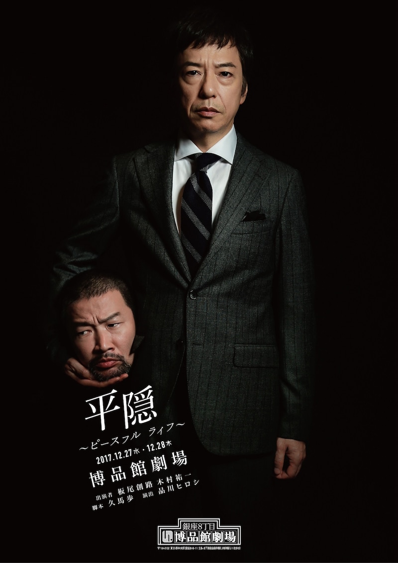 「平穏 ～ピースフルライフ～」チラシ（表面）