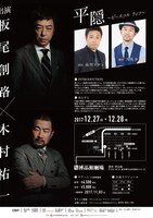 「平穏 ～ピースフルライフ～」チラシ（裏面）