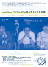 「テアトロコントspecial テニスコートのコント『水をたくさん飲んできたので結構』」チラシ（裏面）