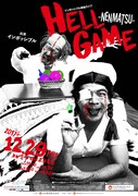 インポッシブル単独ライブ「HELL GAME～NENMATSU～」チラシ
