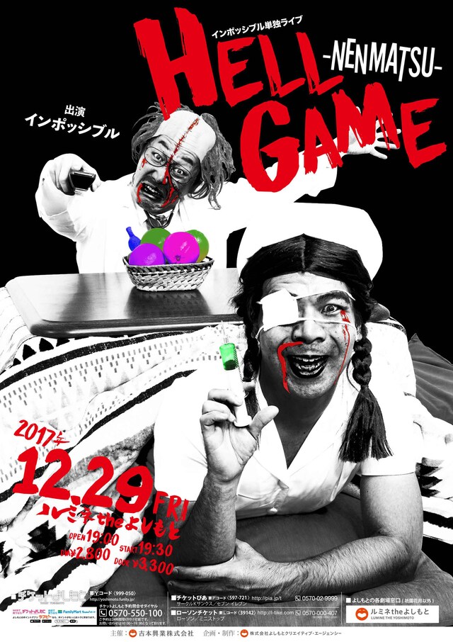 インポッシブル単独ライブ「HELL GAME～NENMATSU～」チラシ