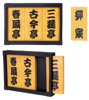 「落語ガチャ」のアイテム。