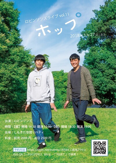 「ロビンソンズライブvol.11『ホップ』」チラシ