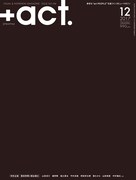 「+act.」2017年12月号表紙