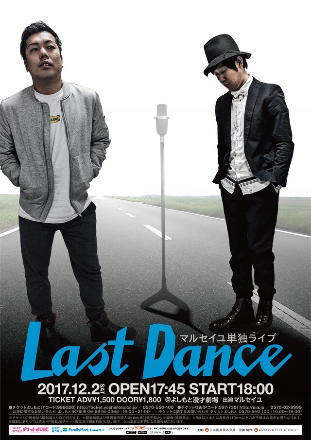 マルセイユ単独ライブ「Last Dance」チラシ