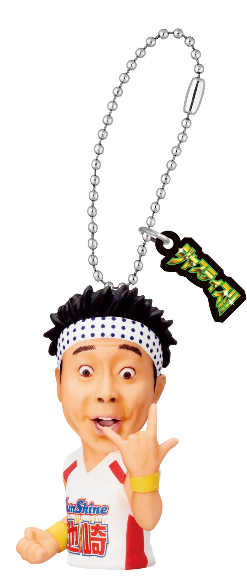 「ジャスティス!!」キーホルダー