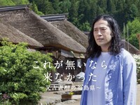 「これが無いなら来なかった～又吉直樹の福島県～」ビジュアル