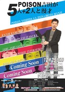 「POISON吉田が5人＋2人と漫才」