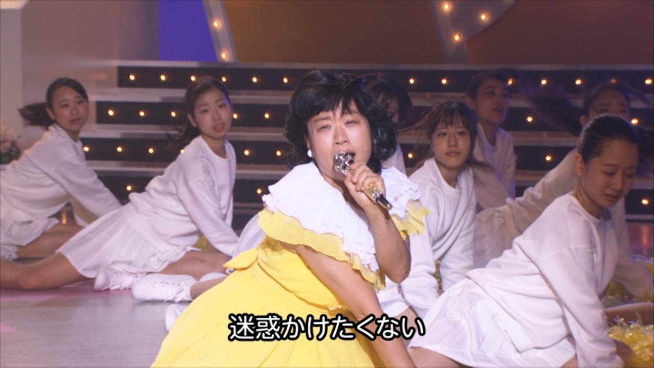 いとうあさこが「ほど酔い女子のセレナーデ」を歌う動画のワンシーン。