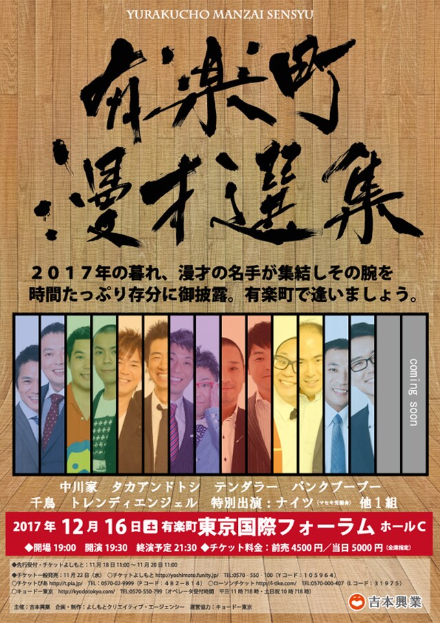 「有楽町漫才選集」チラシ