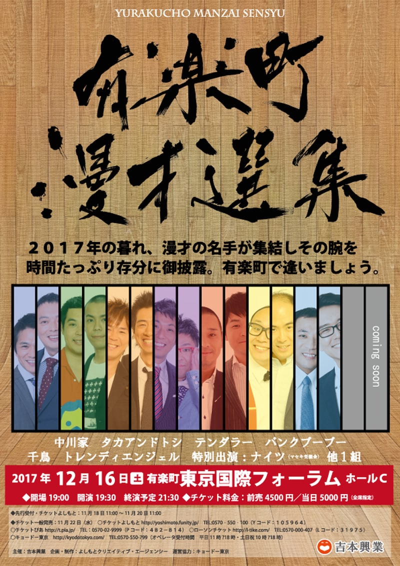 「有楽町漫才選集」チラシ