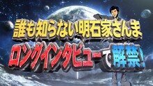「誰も知らない明石家さんま ロングインタビューで解禁」ロゴ (c)日本テレビ