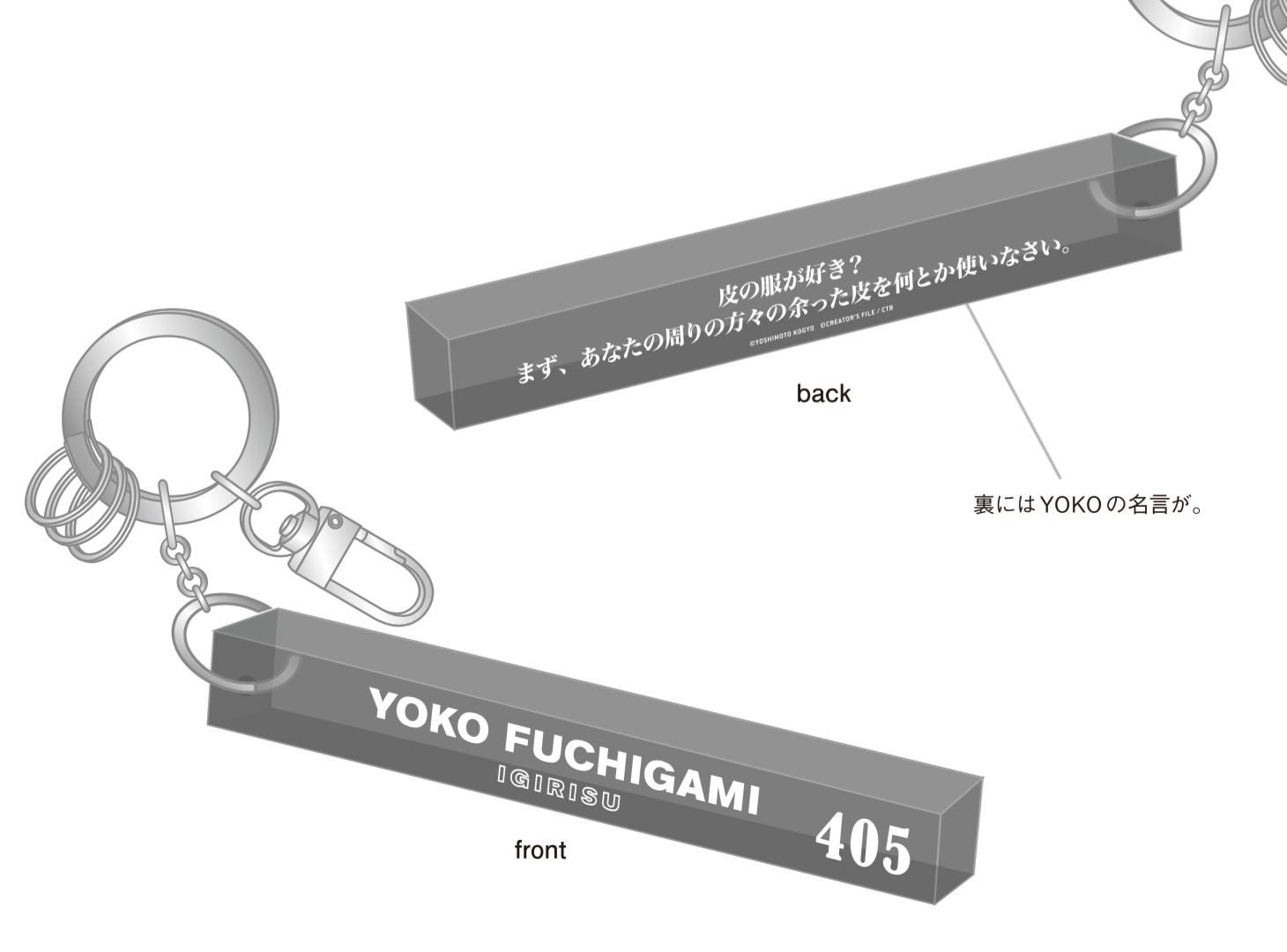 「YOKO FUCHIGAMIホテルキーホルダー」