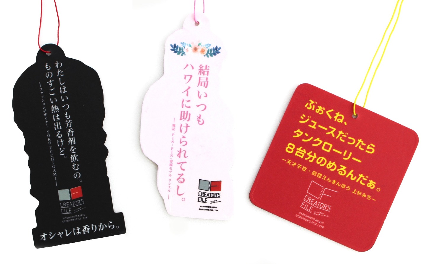 左から「YOKO FUCHIGAMIフレッシュナー」「リシエルフレッシュナー」「上杉みちくんフレッシュナー」。