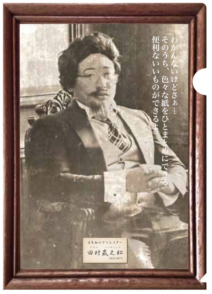 「田村蔵之松クリアファイル」