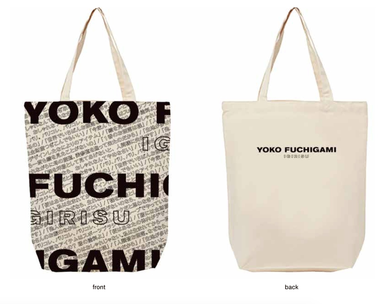 「YOKO FUCHIGAMI名言トートバッグ」