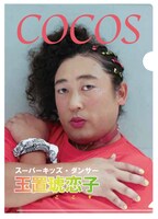 「玉置琥恋子クリアファイル」