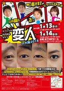 「スペシャルものまねライブ『変人』in大阪2018」チラシ