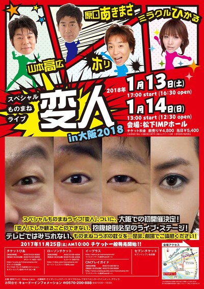 「スペシャルものまねライブ『変人』in大阪2018」チラシ