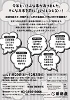 「明治座 らくご祭 2017」チラシ（裏面）