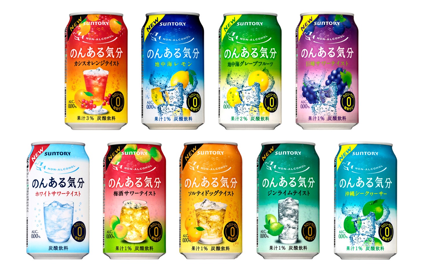 「のんある気分」ラインナップ