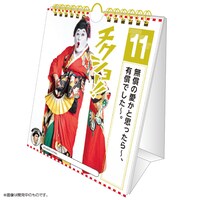 「コウメ太夫 まいにちチクショー!! 日めくりカレンダー」イメージ