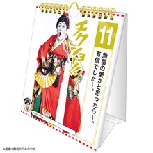 「コウメ太夫 まいにちチクショー!! 日めくりカレンダー」イメージ