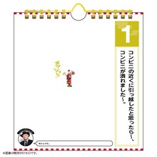 「コウメ太夫 まいにちチクショー!! 日めくりカレンダー」イメージ
