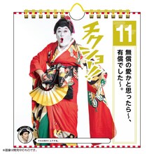 「コウメ太夫 まいにちチクショー!! 日めくりカレンダー」イメージ