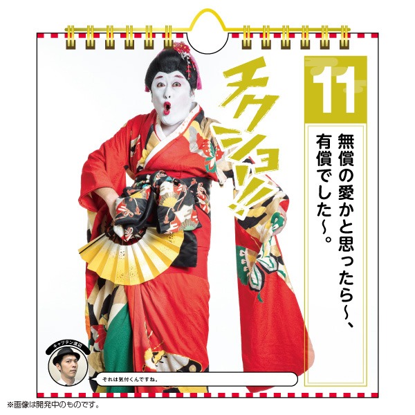 「コウメ太夫 まいにちチクショー!! 日めくりカレンダー」イメージ