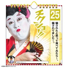 「コウメ太夫 まいにちチクショー!! 日めくりカレンダー」イメージ