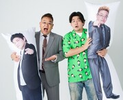 「サンドウィッチマン もふもふ抱き枕」を抱きかかえるサンドウィッチマン。