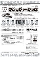 「THE PLAN9 芝居座～其の壱～『プレッシャージョウ』」チラシ（裏面）