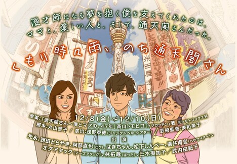 「くもり時々雨、のち通天閣さん」チラシ