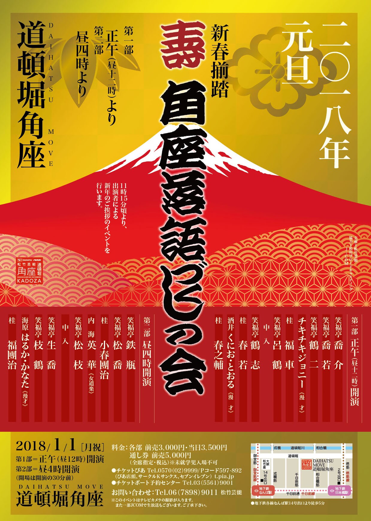 元日の道頓堀角座は落語づくし、屋外ステージで新年の挨拶も