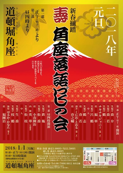 「新春揃踏 角座落語づくしの会」チラシ